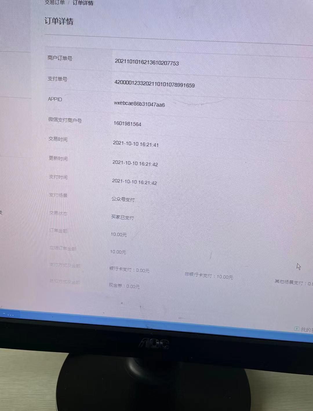 用戶在微信小程序支付成功以后，財務在微信支付后臺用交易單號能查到這筆訂單 但財務說錢沒有入對公賬號？