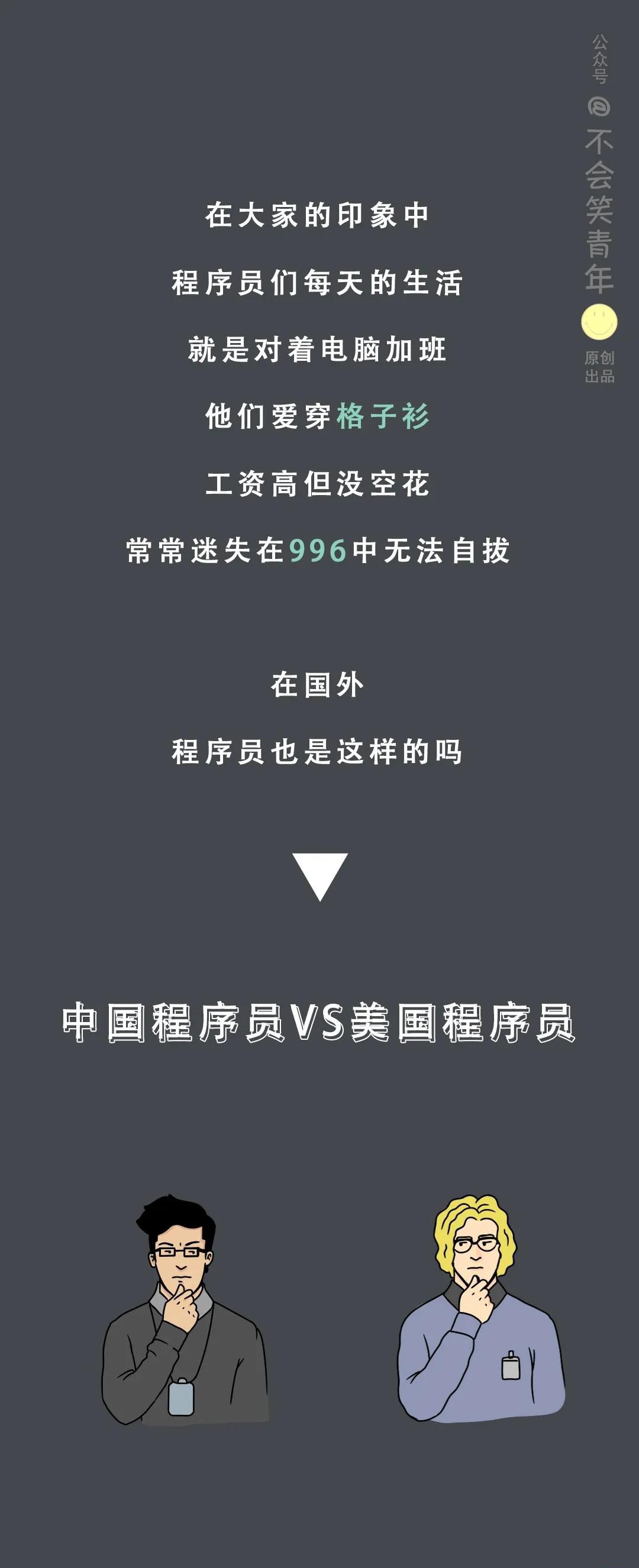 中國程序員VS國外程序員，差距在哪里