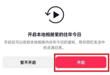 抖音往年今日怎么打不開  抖音往年今日怎么找回發(fā)布