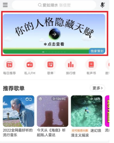 網(wǎng)易云人格隱藏天賦在哪怎么弄 網(wǎng)易云人格測試入口玩法