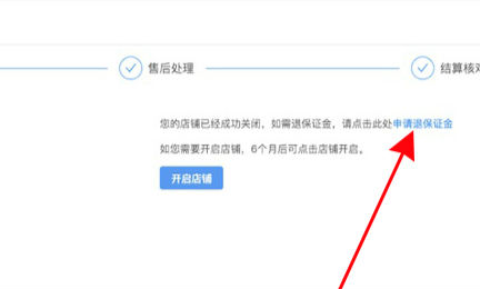 開(kāi)通櫥窗保證金可以退嗎  開(kāi)通櫥窗怎么退押金