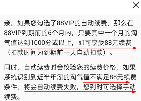 淘寶88vip自動續(xù)費可以退嗎 88VIP自動續(xù)費失敗怎么辦