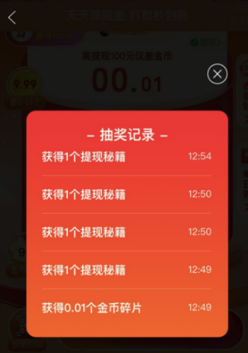 拼多多提現(xiàn)秘籍怎么破？要多少次才能提現(xiàn)還有機會嗎？