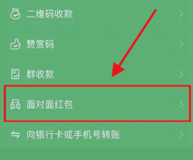 微信面對(duì)面紅包發(fā)到哪里了怎么查 紅包沒有領(lǐng)取怎么收回