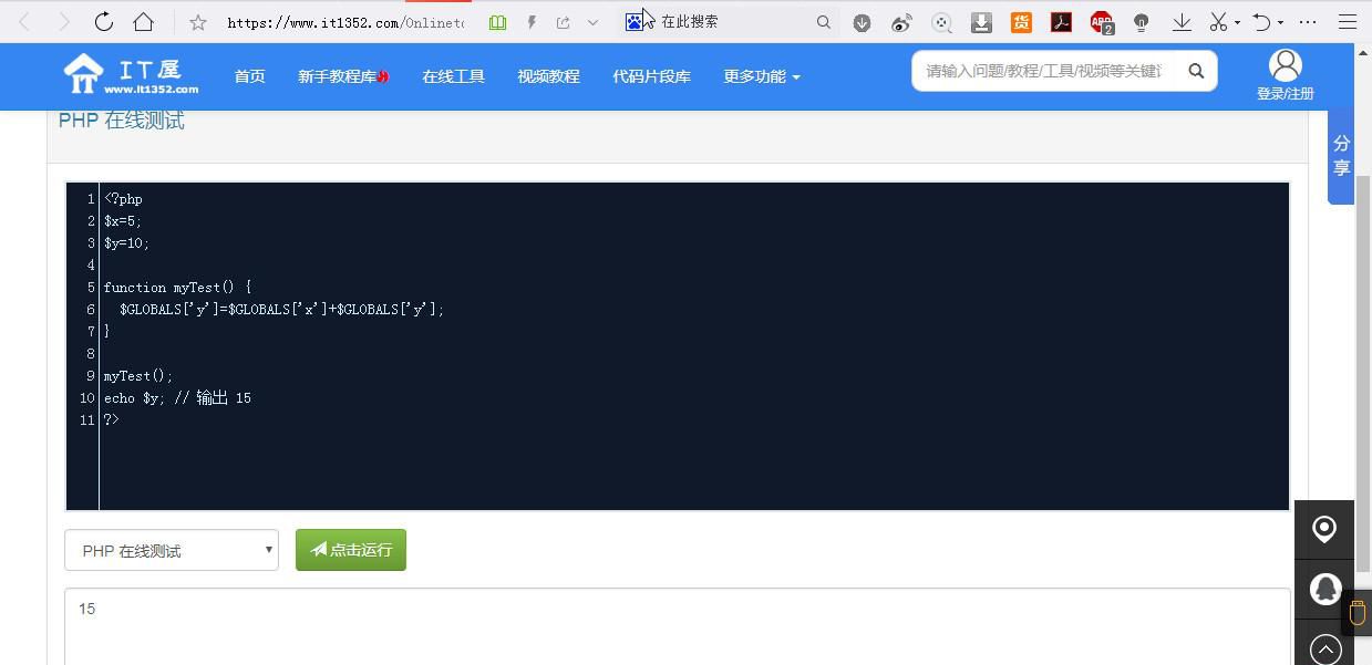 http://run.php.cn/在線PHP程序運行結果不正確