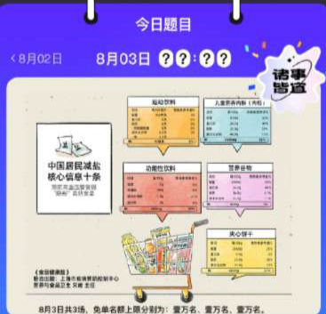 餓了么免單活動什么時候結(jié)束  餓了么免單1萬人幾秒