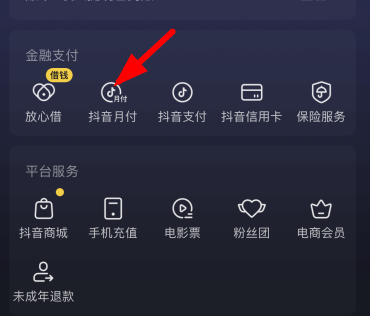 抖音月付怎么提前還款？抖音月付上征信嗎？