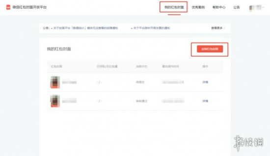 微信紅包封面定制開放平臺官網(wǎng)入口 微信怎么定制紅包封面