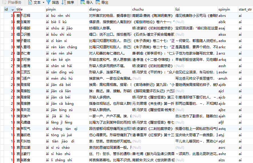 sql語(yǔ)句，通過(guò)一個(gè)中文怎么能查詢數(shù)據(jù)表中的這個(gè)字段第一個(gè)字是這個(gè)中文呢