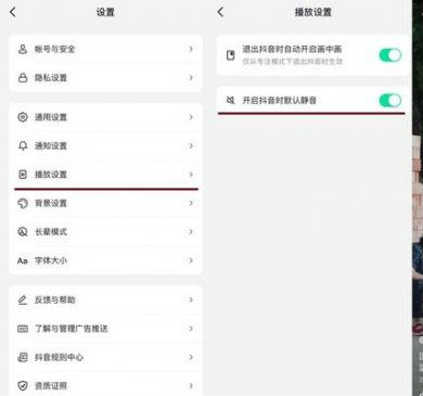 抖音外放聲音怎么設(shè)置 抖音外放默認(rèn)靜音設(shè)置教程