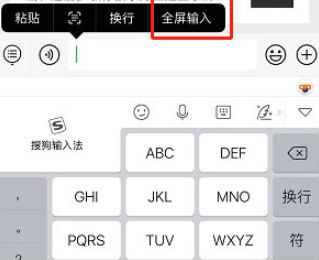 微信全屏輸入如何設(shè)置  微信全屏輸入怎么搞怎么設(shè)置