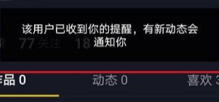 抖音求更新對(duì)方知道是誰(shuí)嗎 抖音求更新里面的人怎么刪除