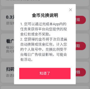 抖音極速版金幣兌換時(shí)間  抖音極速版金幣凌晨幾點(diǎn)兌換