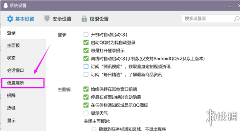 qq等級怎么隱藏別人看不見 qq等級怎么設(shè)置不可見