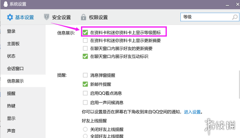 qq等級怎么隱藏別人看不見 qq等級怎么設(shè)置不可見