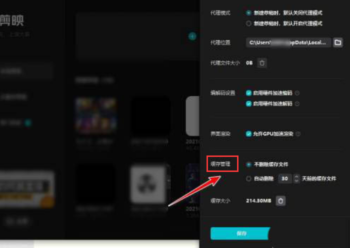 剪映如何清除數據緩存？剪映清除數據緩存的方法
