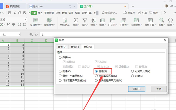 Wps如何刪除大量的多余行列？Wps刪除空白列的方法