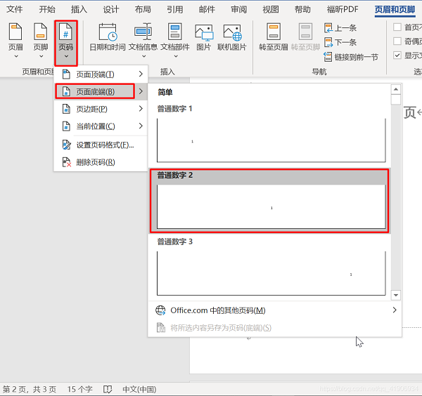 Word怎么設(shè)置第一頁不顯示頁碼，從第二頁開始顯示頁碼為1？