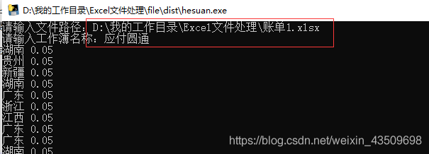 教你使用Pandas直接核算Excel中的快遞費用