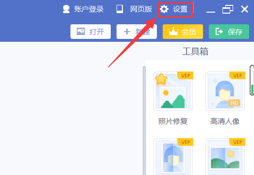 美圖秀秀如何開啟高DPI模式？美圖秀秀開啟高DPI模式的方法