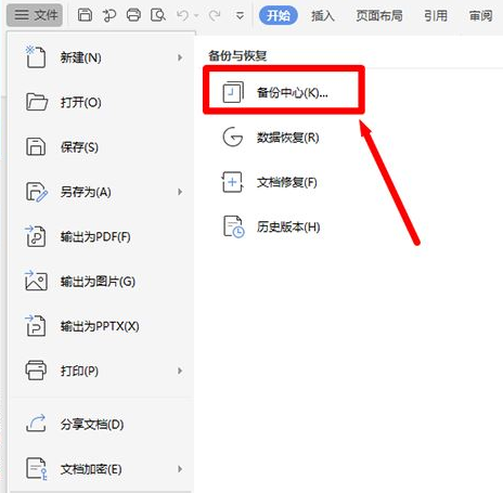 Wps如何設(shè)置定時(shí)備份？Wps設(shè)置定時(shí)備份的方法