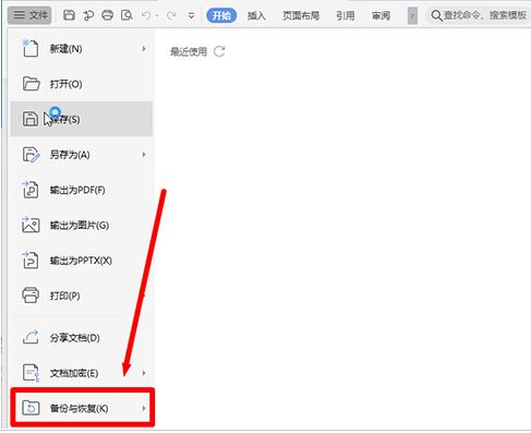 Wps如何設(shè)置定時(shí)備份？Wps設(shè)置定時(shí)備份的方法