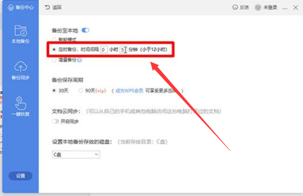 Wps如何設(shè)置定時(shí)備份？Wps設(shè)置定時(shí)備份的方法
