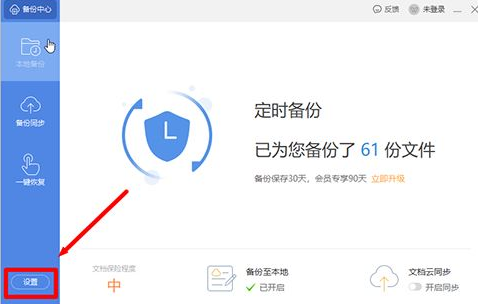 Wps如何設(shè)置定時(shí)備份？Wps設(shè)置定時(shí)備份的方法