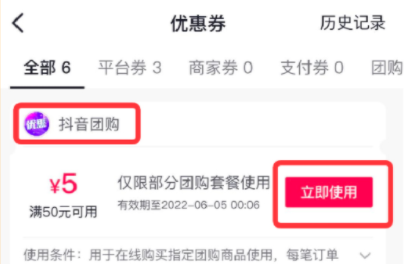 2022抖音湖北消費券在哪里找怎么搶 抖音消費券入口使用規(guī)則