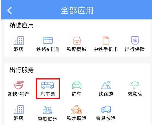 12306可以買汽車票么 12306怎么購(gòu)買汽車票支持哪些城市