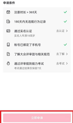 抖音大眾評審怎么申請?jiān)谀睦锷暾?大眾評審員申請入口