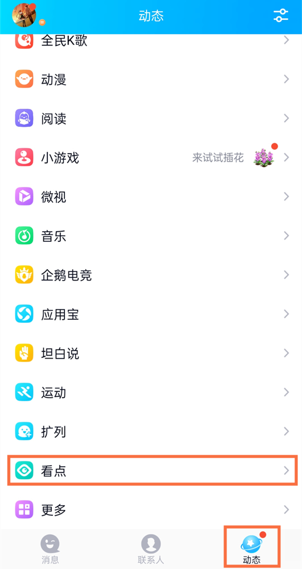 qq看點(diǎn)視頻自動(dòng)播放怎么關(guān)閉
