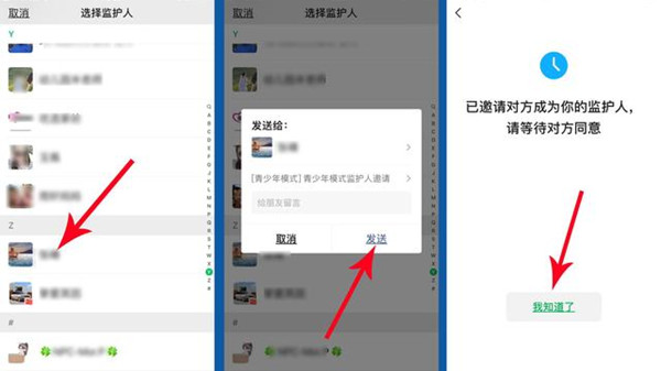 微信怎么邀請(qǐng)對(duì)方成為監(jiān)護(hù)人