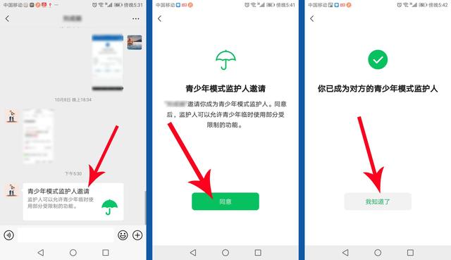 微信怎么邀請(qǐng)對(duì)方成為監(jiān)護(hù)人