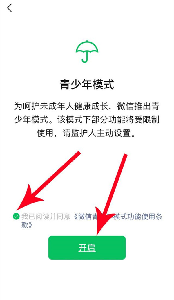 微信怎么邀請(qǐng)對(duì)方成為監(jiān)護(hù)人