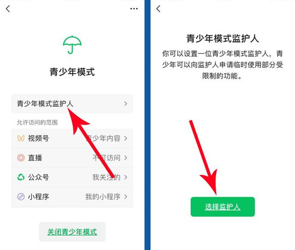 微信怎么邀請(qǐng)對(duì)方成為監(jiān)護(hù)人