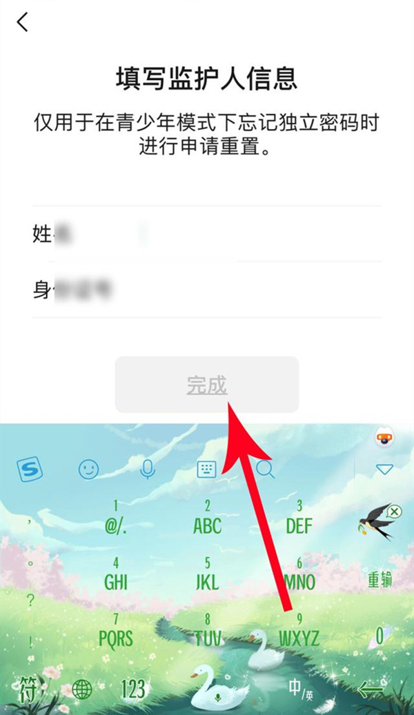 微信怎么邀請(qǐng)對(duì)方成為監(jiān)護(hù)人