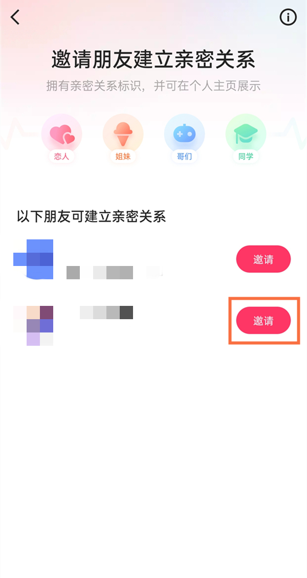 快手建立親密關(guān)系怎么弄