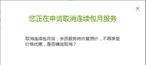 愛奇藝電腦端如何取消自動續費？愛奇藝電腦端取消自動續費的方法