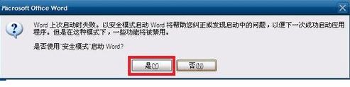 Win7系統Word安全模式怎么關閉?