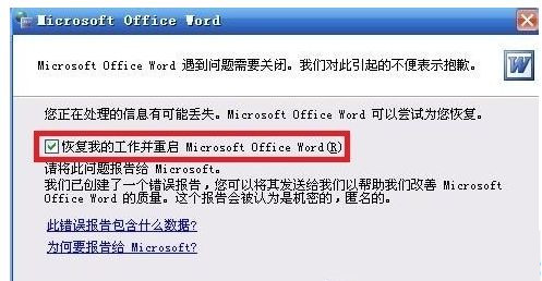 Win7系統Word安全模式怎么關閉?