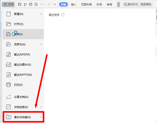 WPS如何設(shè)置自動保存？WPS設(shè)置自動保存的方法