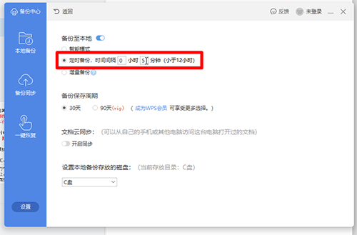 WPS如何設(shè)置自動保存？WPS設(shè)置自動保存的方法