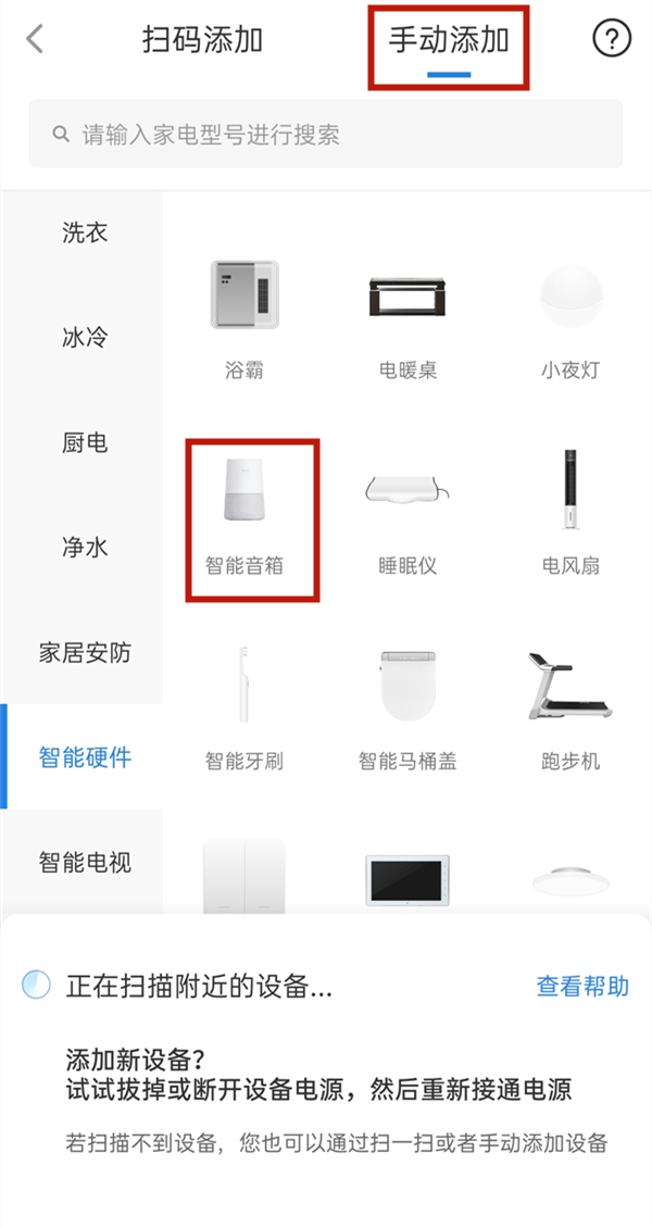 海爾小優(yōu)如何配對網(wǎng)絡?海爾小優(yōu)連接wifi方法步驟