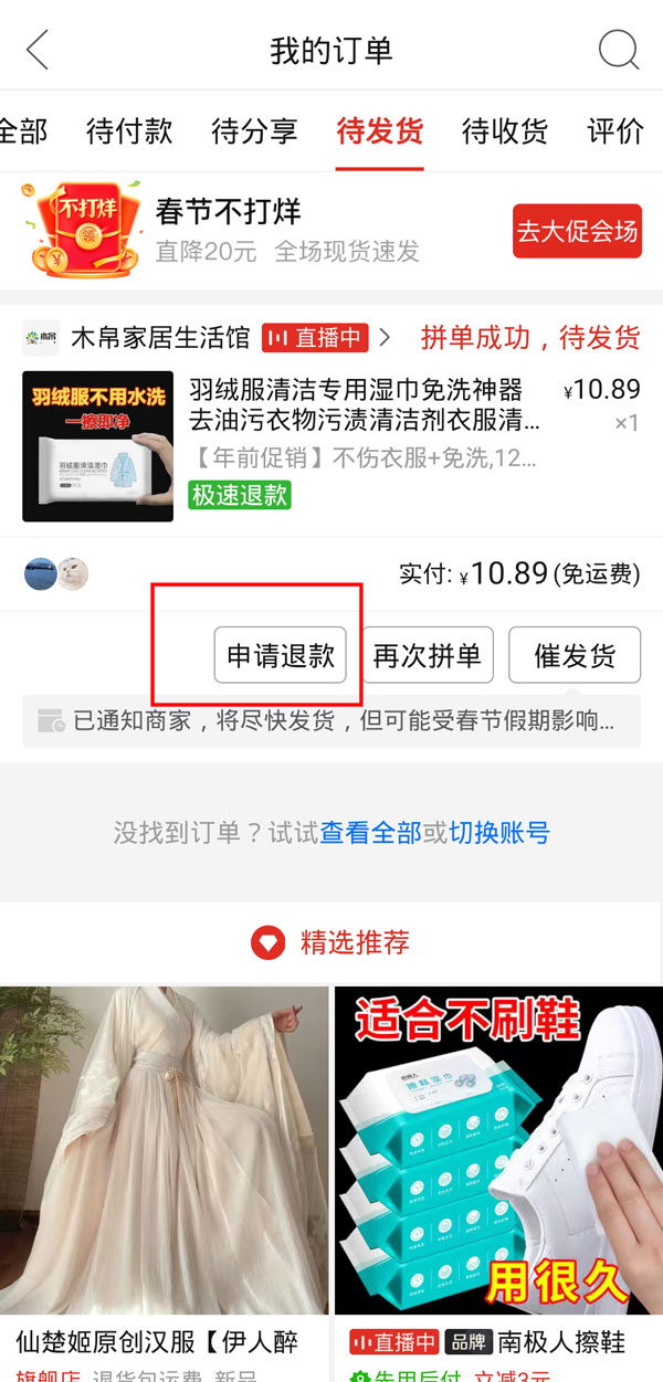 拼多多24小時內(nèi)怎么取消訂單