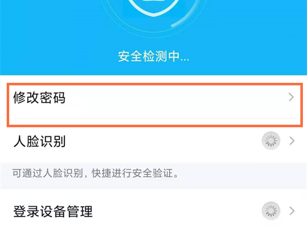 手機qq怎么改密碼