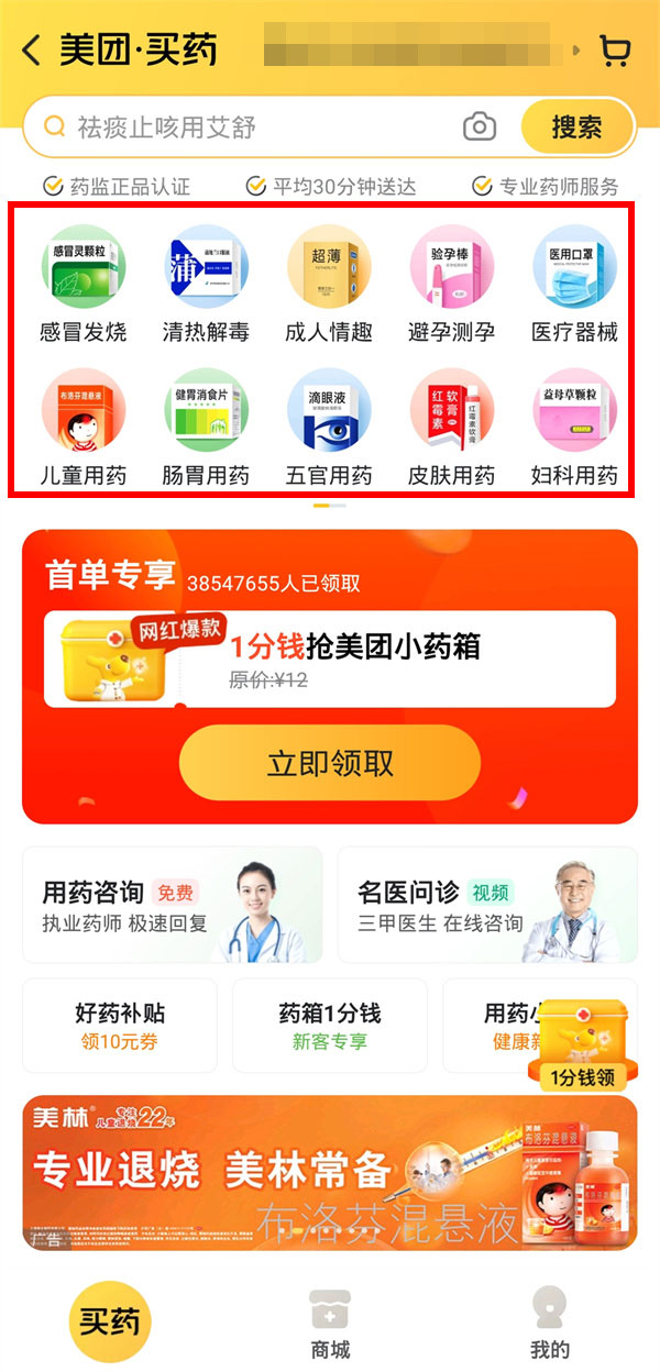 美團買藥能用醫(yī)保卡嗎