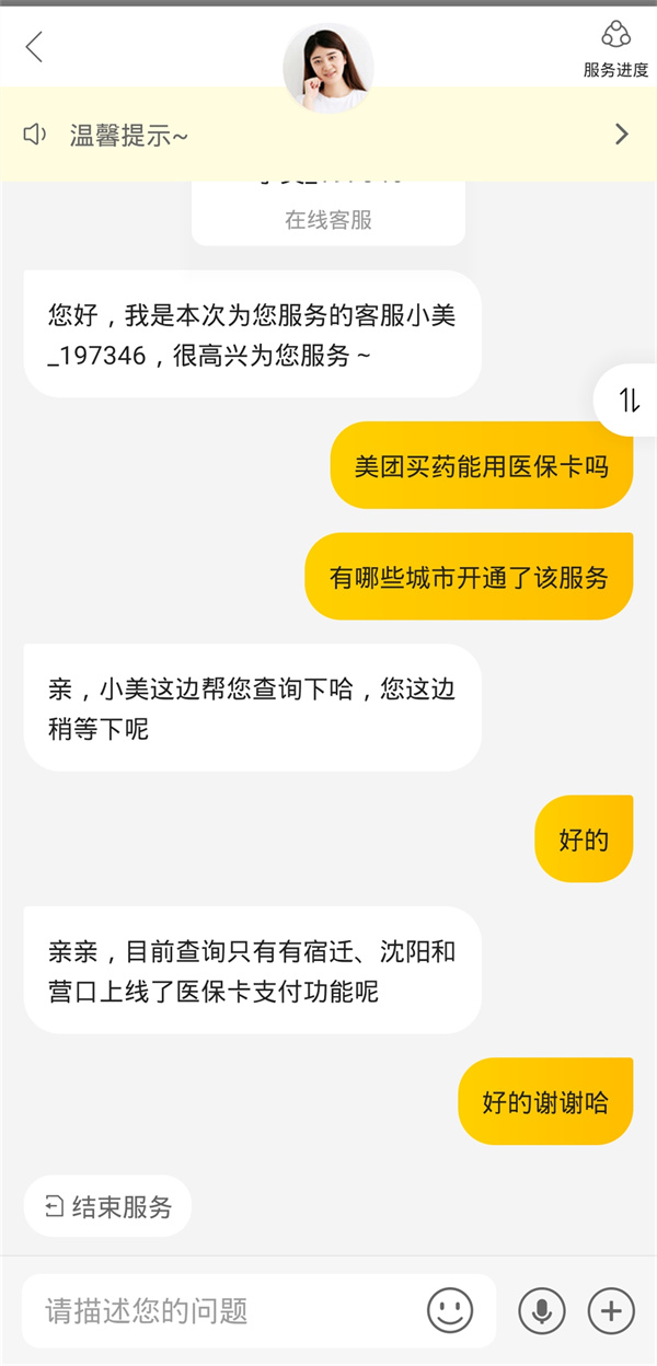 美團買藥能用醫(yī)保卡嗎