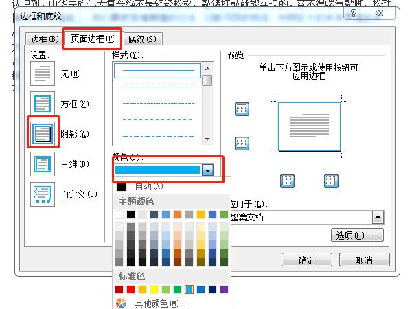 word藍色陰影邊框怎么設(shè)置