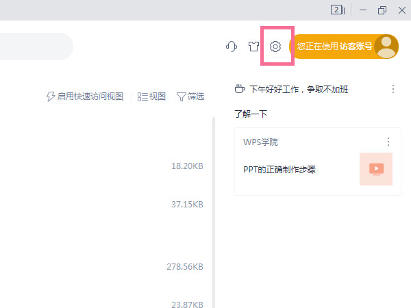 wps怎么關(guān)閉云文檔同步